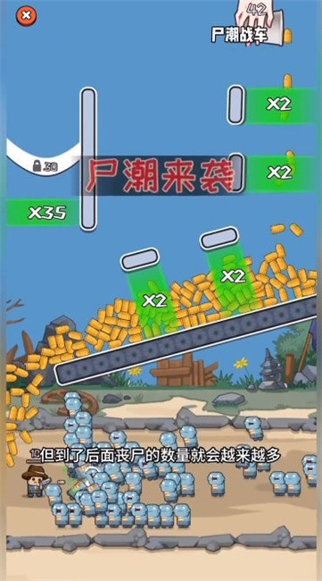尸潮战车版