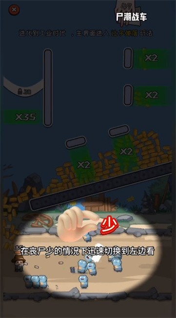 尸潮战车