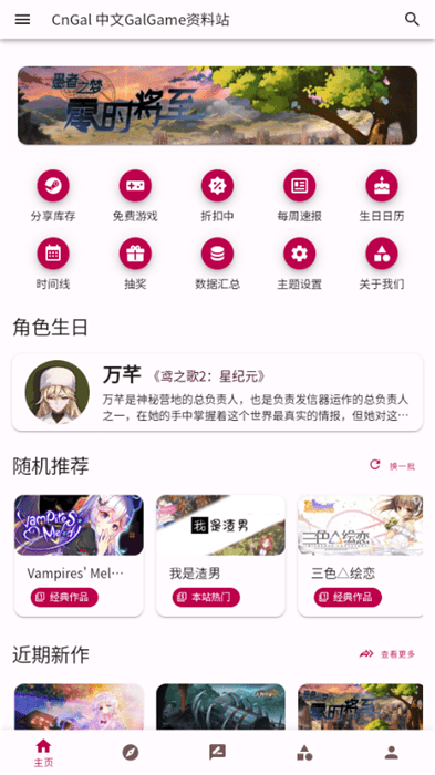 中文CnGal资料站软件截图3