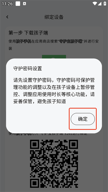 守护宝家长端绑定孩子的方法