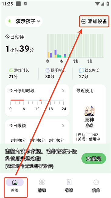 守护宝家长端绑定孩子的方法