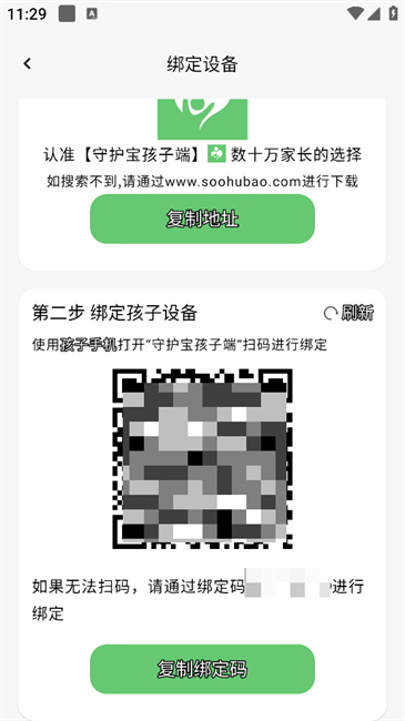 守护宝家长端绑定孩子的方法