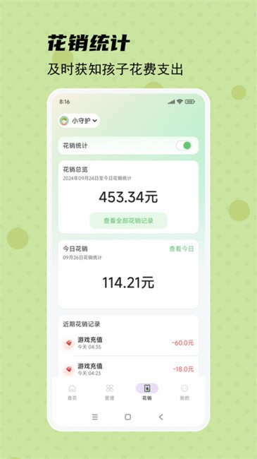 守护宝家长端截图2