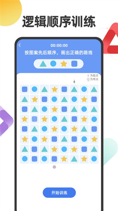 舒尔特注意力训练截图2