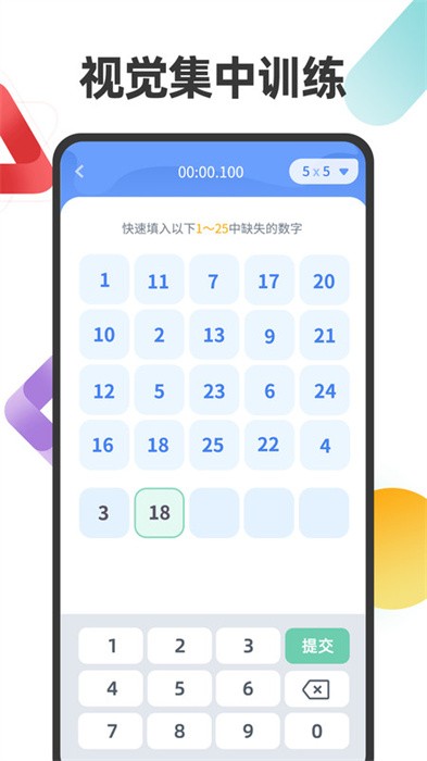 舒尔特注意力训练截图3