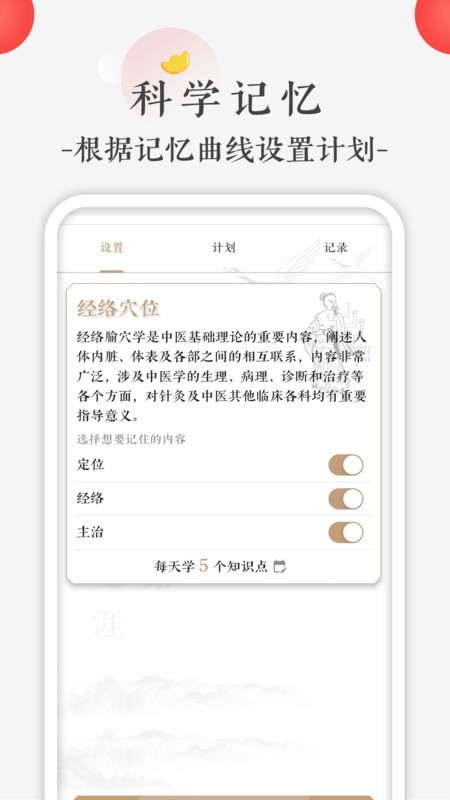 快背中医软件截图1