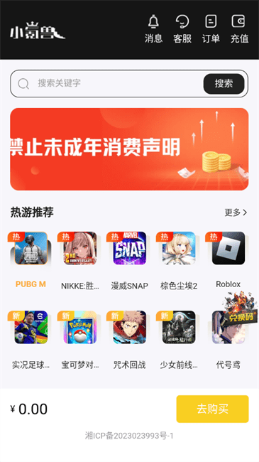 小氪兽pubg充值截图3