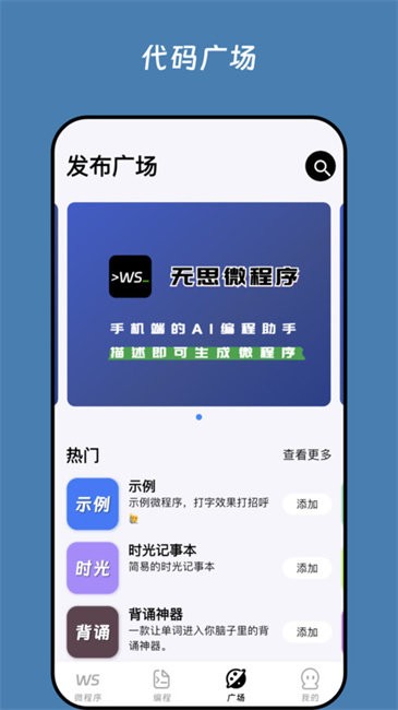 无思微程序AI编程助手截图1