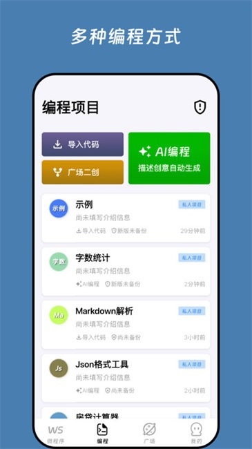 无思微程序AI编程助手截图3