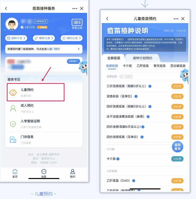 福建卫生健康怎么预约疫苗接种