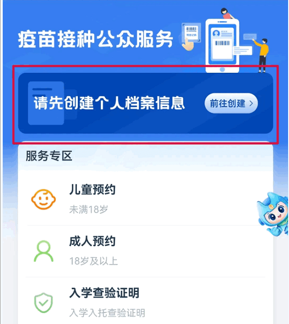 福建卫生健康怎么预约疫苗接种