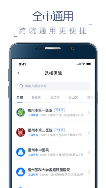 福建卫生健康公众服务平台截图1