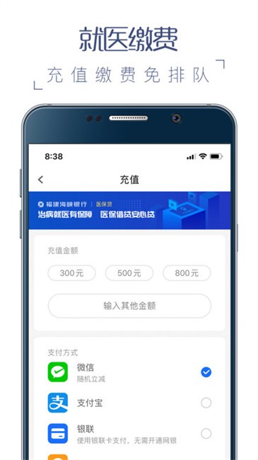 福建卫生健康公众服务平台截图2