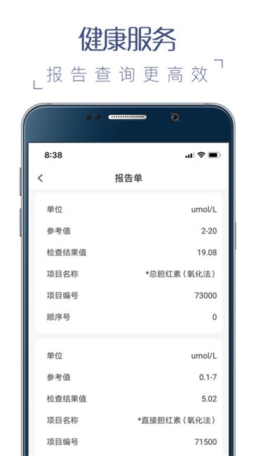 福建卫生健康公众服务平台截图3