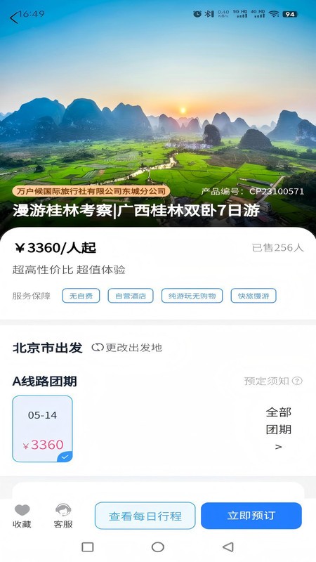 幸福航程软件截图0