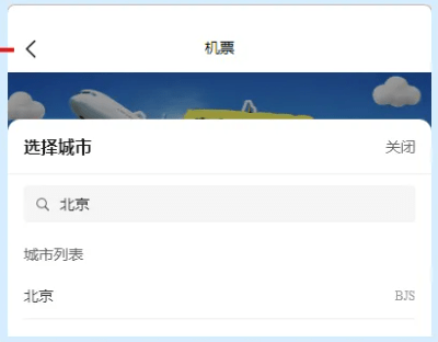 幸福航程app订机票教程