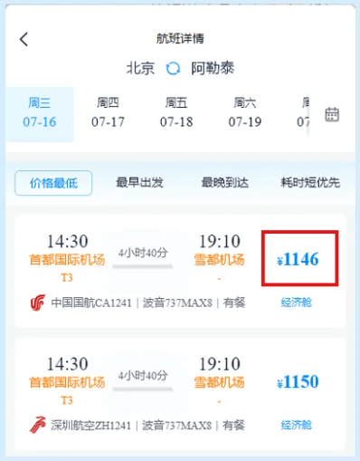 幸福航程app订机票教程