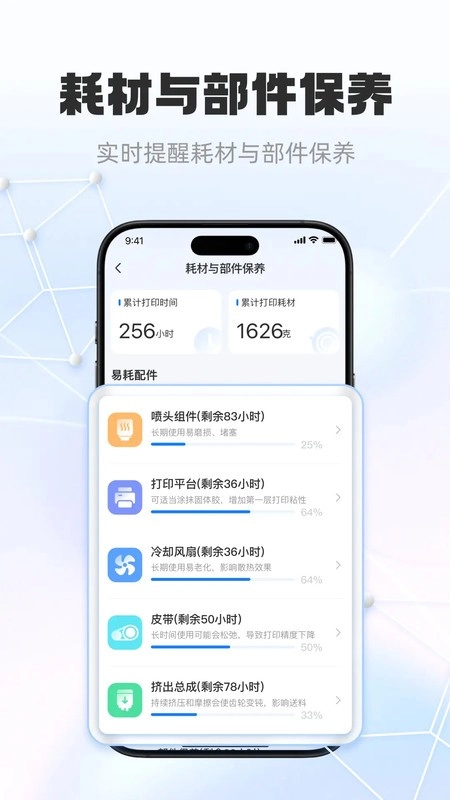 智小白3d错题打印机软件截图3