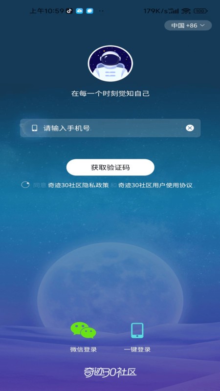 奇迹30社区免费正版截图0