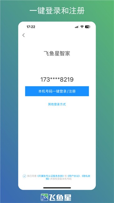 飞鱼星智家最新版截图0