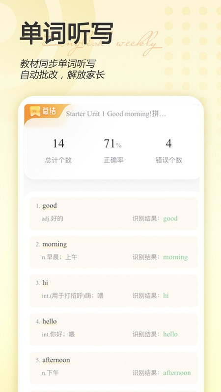 英语周报随身学最新版截图3
