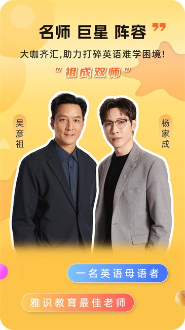 雅识英语截图1
