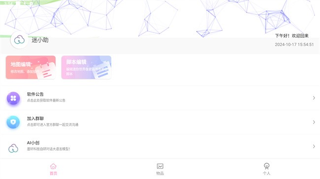 迷你世界迷小助最新版截图1
