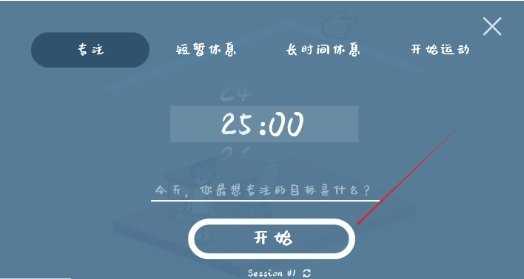 我的小番茄钟免费下载