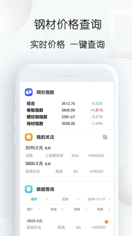 钢材价格通最新版截图2