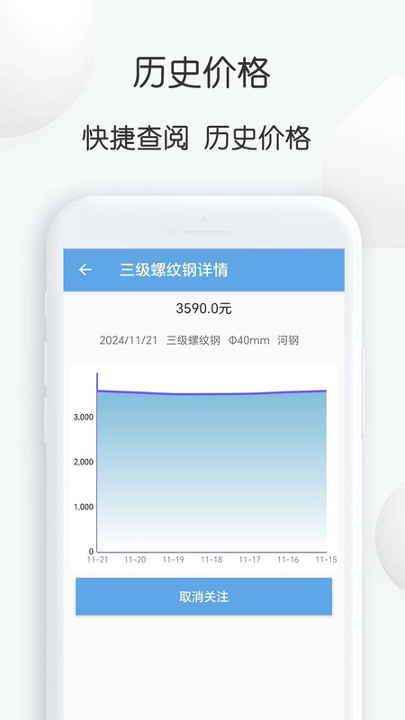 钢材价格通最新版截图3