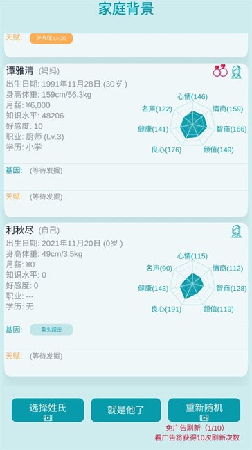 自由人生模拟免广告截图1