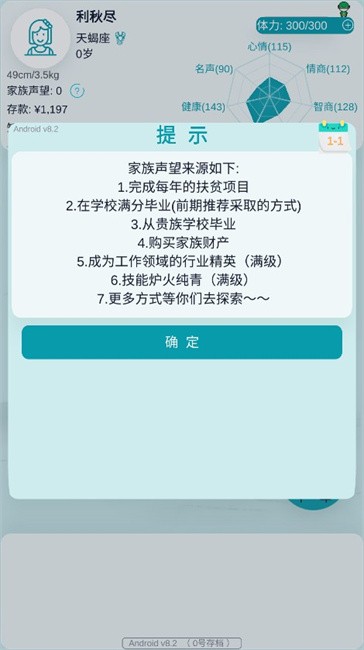 自由人生模拟免广告截图3
