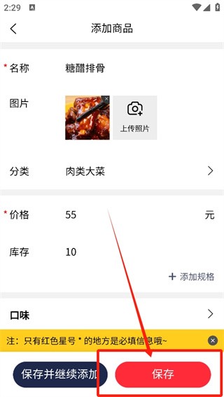 客太蝉怎么添加餐品
