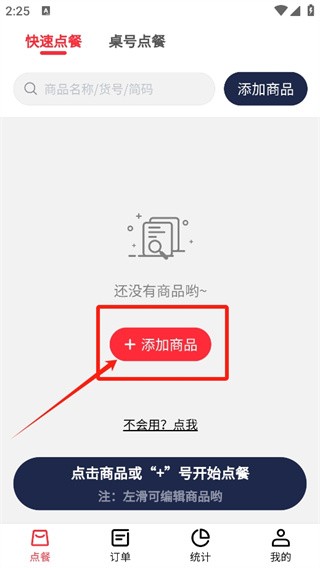 客太蝉怎么添加餐品