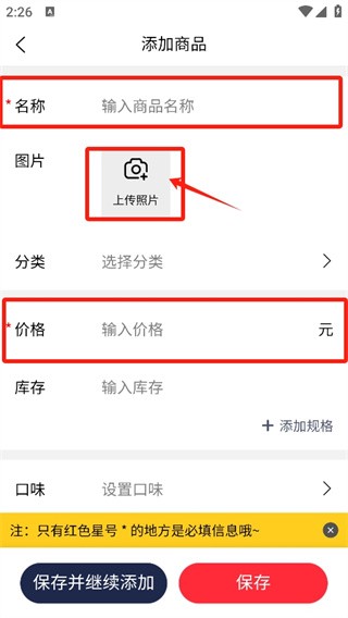 客太蝉怎么添加餐品
