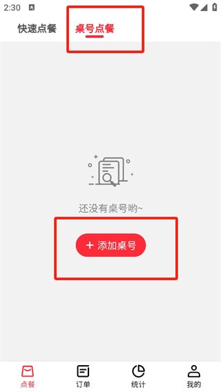 客太蝉怎么设置桌号