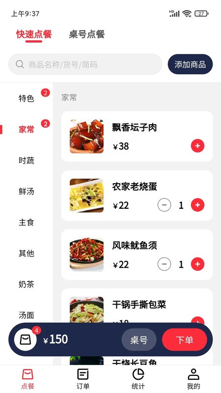 客太蝉手机点餐系统截图0