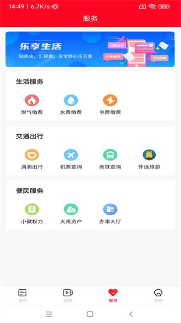 榴乡怀远新闻客户端截图2