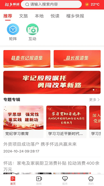 榴乡怀远新闻客户端截图3