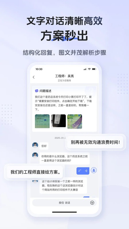 知客在线软件