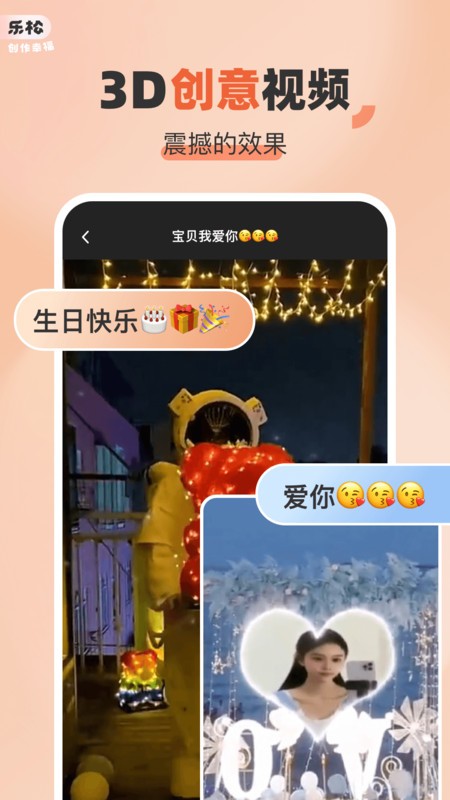 乐松剪辑视频手机版截图1