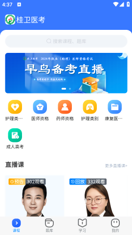 桂卫医考最新版截图1