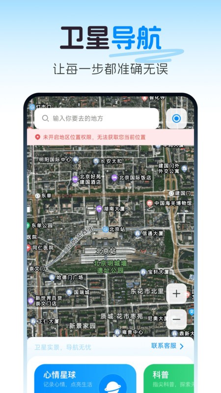 天穹卫星实景导航软件截图2