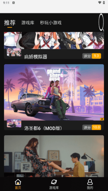 起飞云游戏手机版截图0