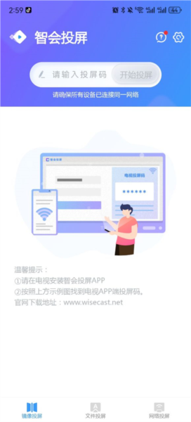 智会投屏手机版使用教程