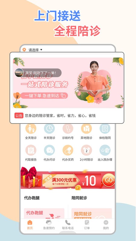 桔小跑陪诊最新版截图3