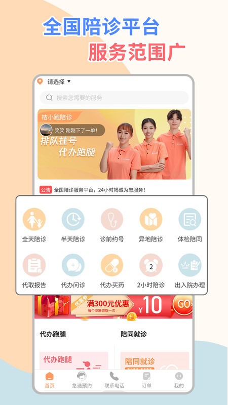 桔小跑陪诊软件