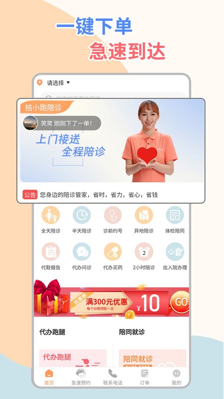 桔小跑陪诊最新版截图1