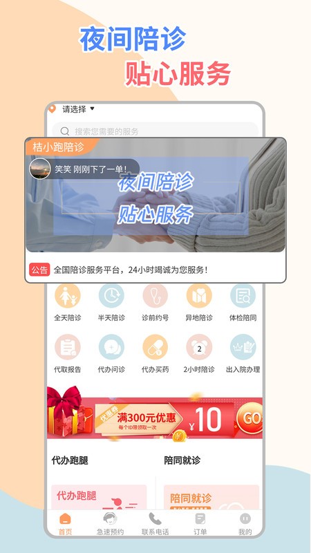 桔小跑陪诊最新版截图2