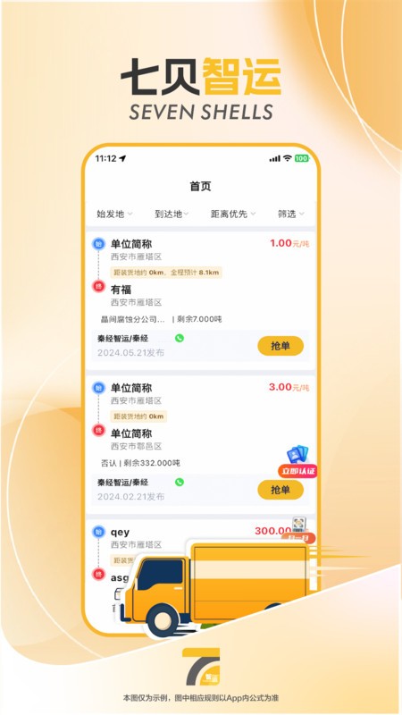 七贝智运司机端截图1